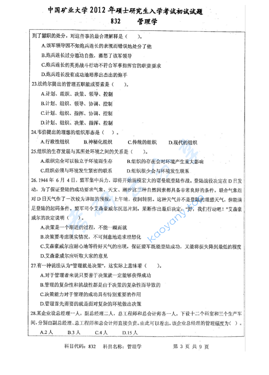 2012年中国矿业大学（徐州）832管理学考研真题,image.png,中国矿业大学管理学,中国矿业大学,管理学,第3张