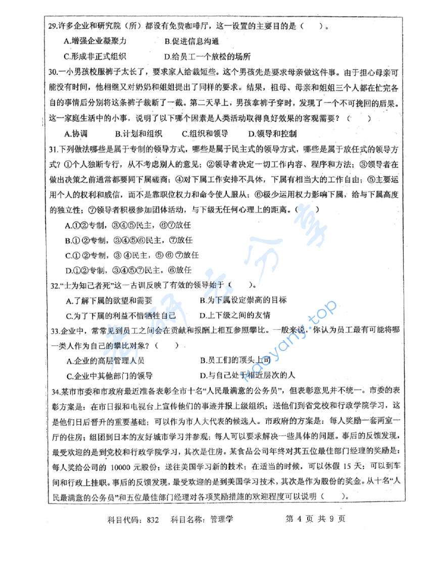 2012年中国矿业大学（徐州）832管理学考研真题,image.png,中国矿业大学管理学,中国矿业大学,管理学,第4张