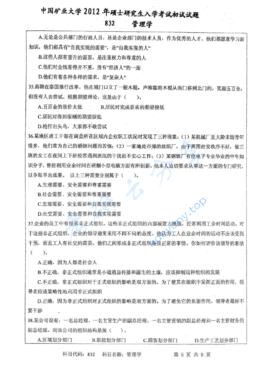 2012年中国矿业大学（徐州）832管理学考研真题,image.png,中国矿业大学管理学,中国矿业大学,管理学,第5张