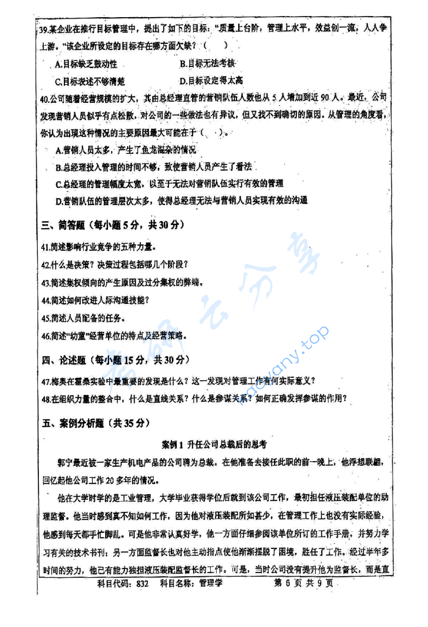 2012年中国矿业大学（徐州）832管理学考研真题,image.png,中国矿业大学管理学,中国矿业大学,管理学,第6张