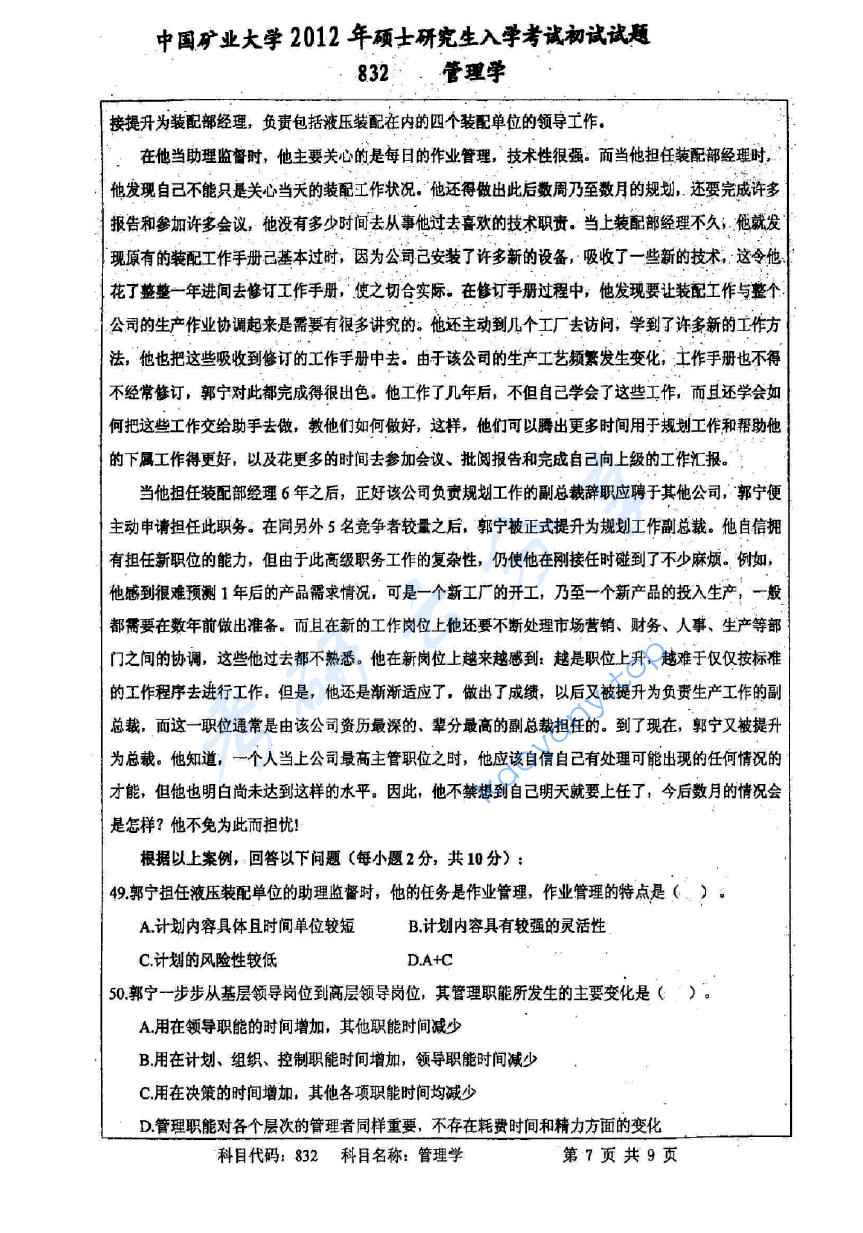 2012年中国矿业大学（徐州）832管理学考研真题,image.png,中国矿业大学管理学,中国矿业大学,管理学,第7张
