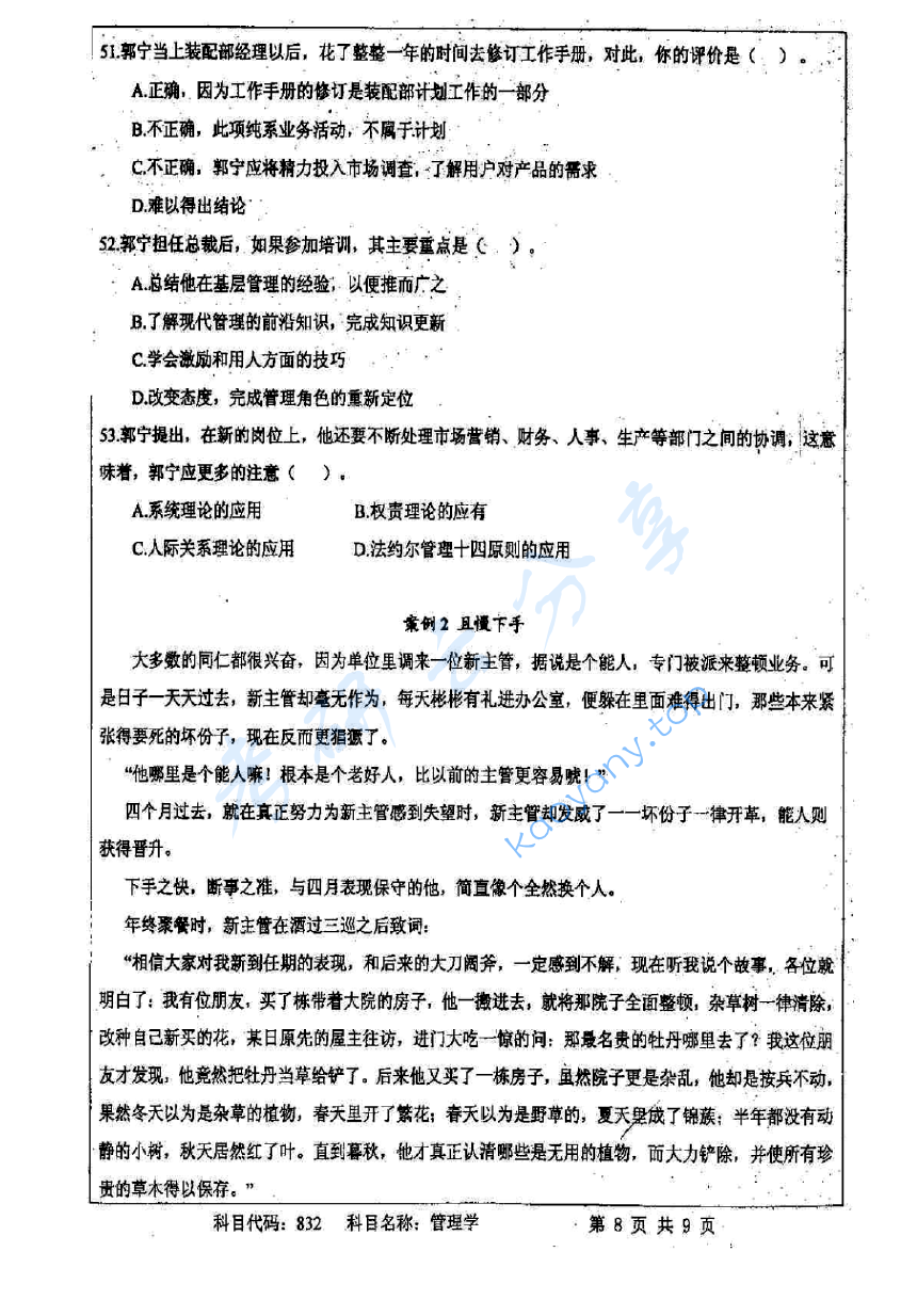 2012年中国矿业大学（徐州）832管理学考研真题,image.png,中国矿业大学管理学,中国矿业大学,管理学,第8张