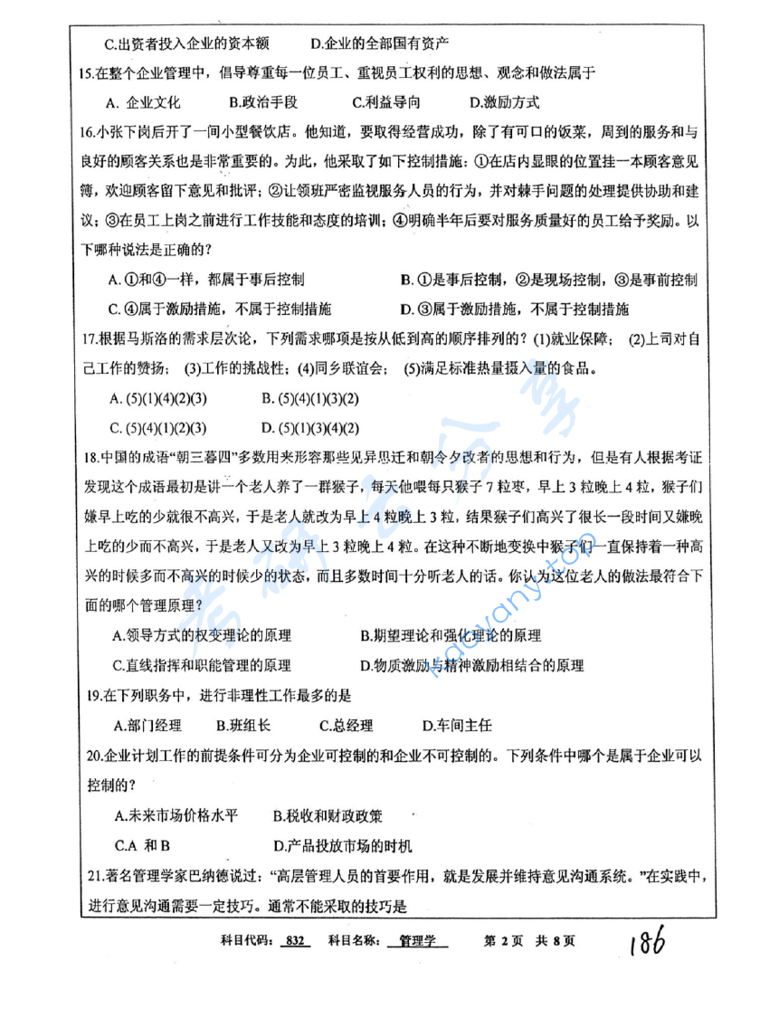2011年中国矿业大学（徐州）832管理学考研真题,image.png,中国矿业大学管理学,中国矿业大学,管理学,第2张