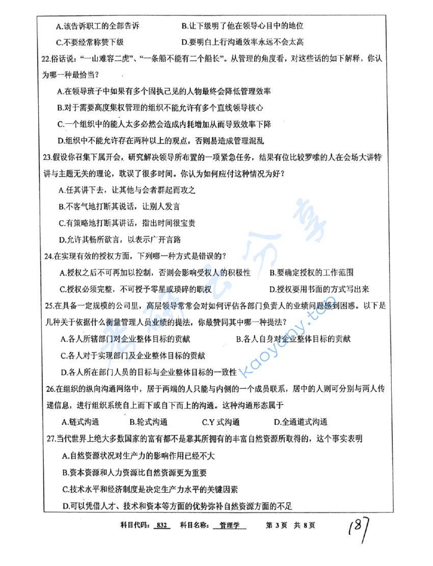 2011年中国矿业大学（徐州）832管理学考研真题,image.png,中国矿业大学管理学,中国矿业大学,管理学,第3张