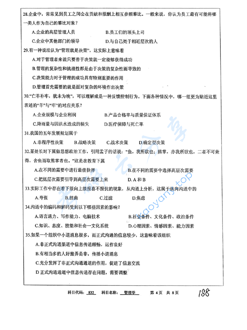 2011年中国矿业大学（徐州）832管理学考研真题,image.png,中国矿业大学管理学,中国矿业大学,管理学,第4张