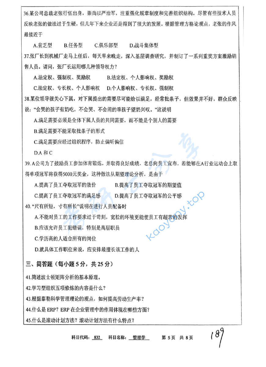 2011年中国矿业大学（徐州）832管理学考研真题,image.png,中国矿业大学管理学,中国矿业大学,管理学,第5张