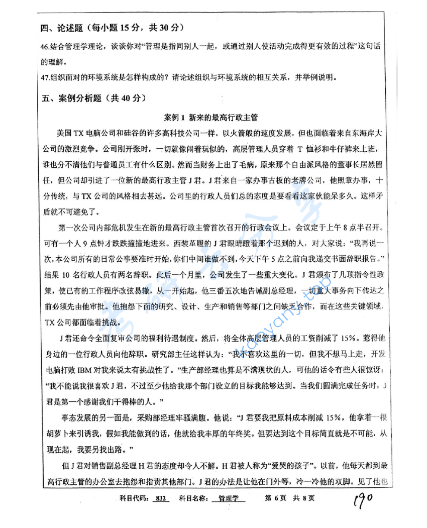 2011年中国矿业大学（徐州）832管理学考研真题,image.png,中国矿业大学管理学,中国矿业大学,管理学,第6张