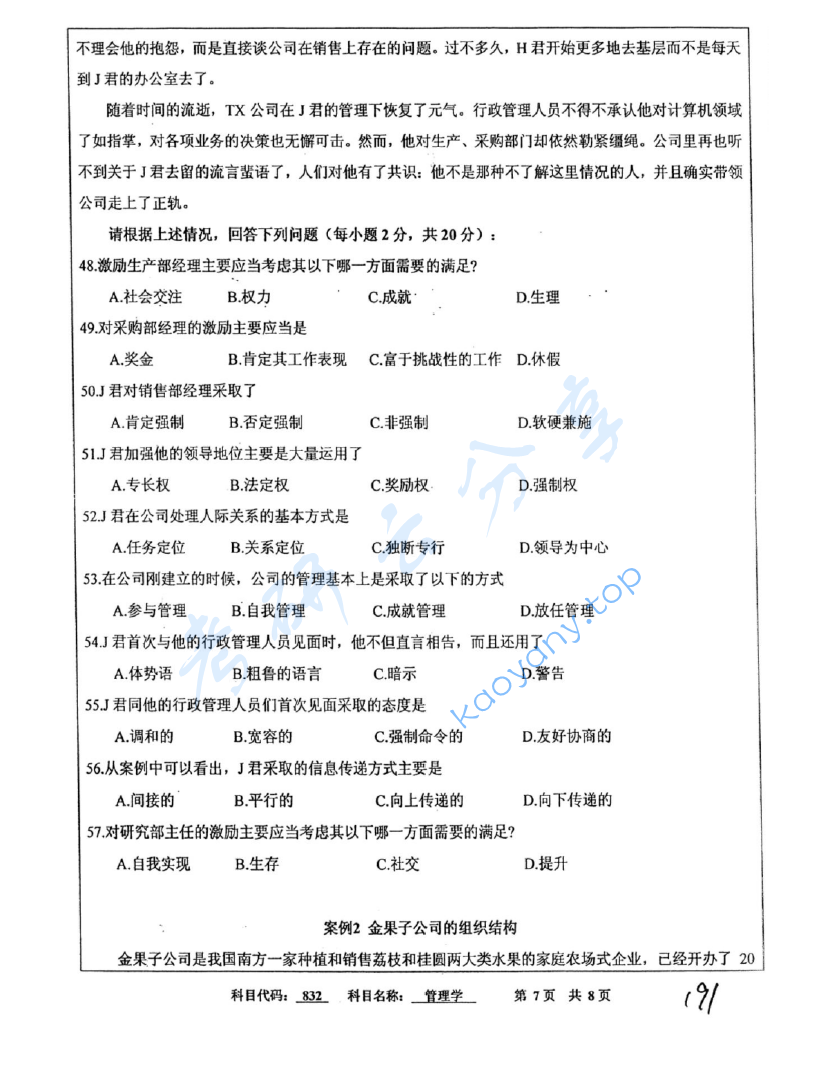 2011年中国矿业大学（徐州）832管理学考研真题,image.png,中国矿业大学管理学,中国矿业大学,管理学,第7张