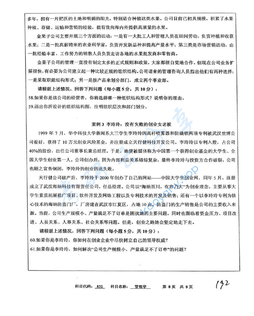 2011年中国矿业大学（徐州）832管理学考研真题,image.png,中国矿业大学管理学,中国矿业大学,管理学,第8张
