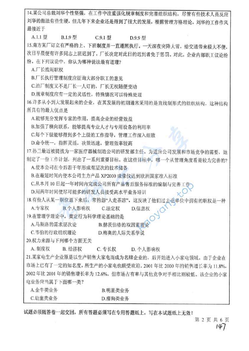 2010年中国矿业大学（徐州）832管理学考研真题,image.png,中国矿业大学管理学,中国矿业大学,管理学,第2张