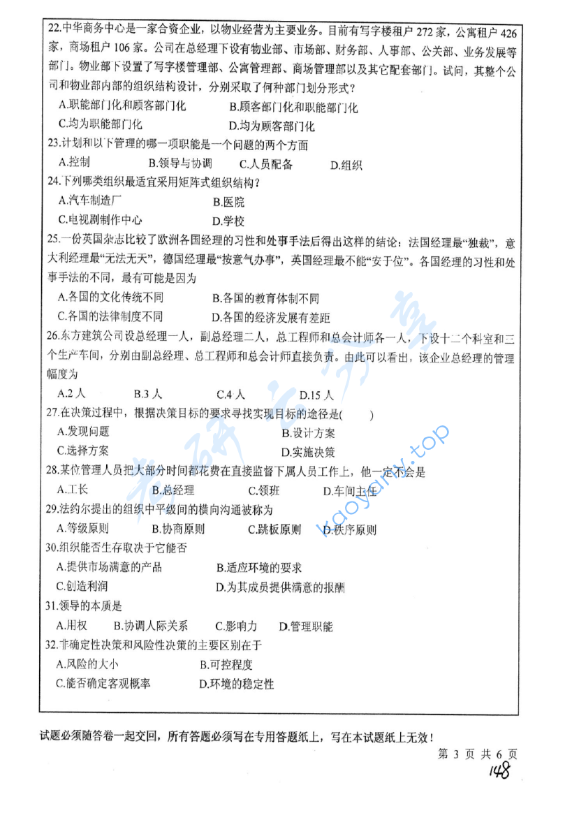 2010年中国矿业大学（徐州）832管理学考研真题,image.png,中国矿业大学管理学,中国矿业大学,管理学,第3张
