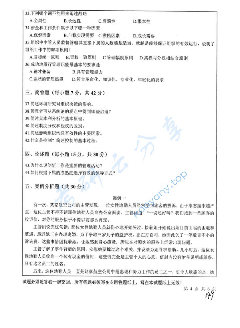 2010年中国矿业大学（徐州）832管理学考研真题,image.png,中国矿业大学管理学,中国矿业大学,管理学,第4张