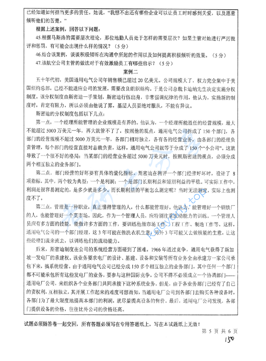 2010年中国矿业大学（徐州）832管理学考研真题,image.png,中国矿业大学管理学,中国矿业大学,管理学,第5张