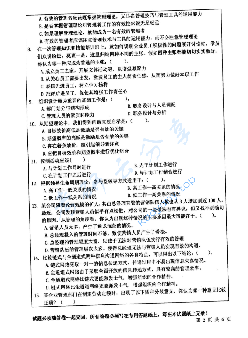 2007年中国矿业大学（徐州）432管理学考研真题,image.png,中国矿业大学管理学,中国矿业大学,管理学,第2张
