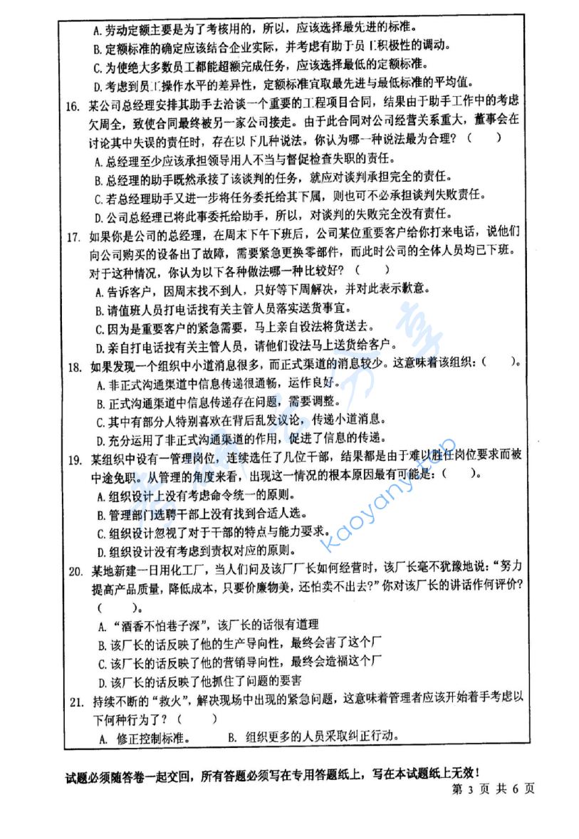 2007年中国矿业大学（徐州）432管理学考研真题,image.png,中国矿业大学管理学,中国矿业大学,管理学,第3张