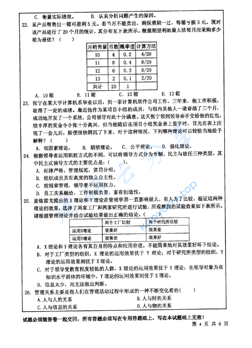 2007年中国矿业大学（徐州）432管理学考研真题,image.png,中国矿业大学管理学,中国矿业大学,管理学,第4张