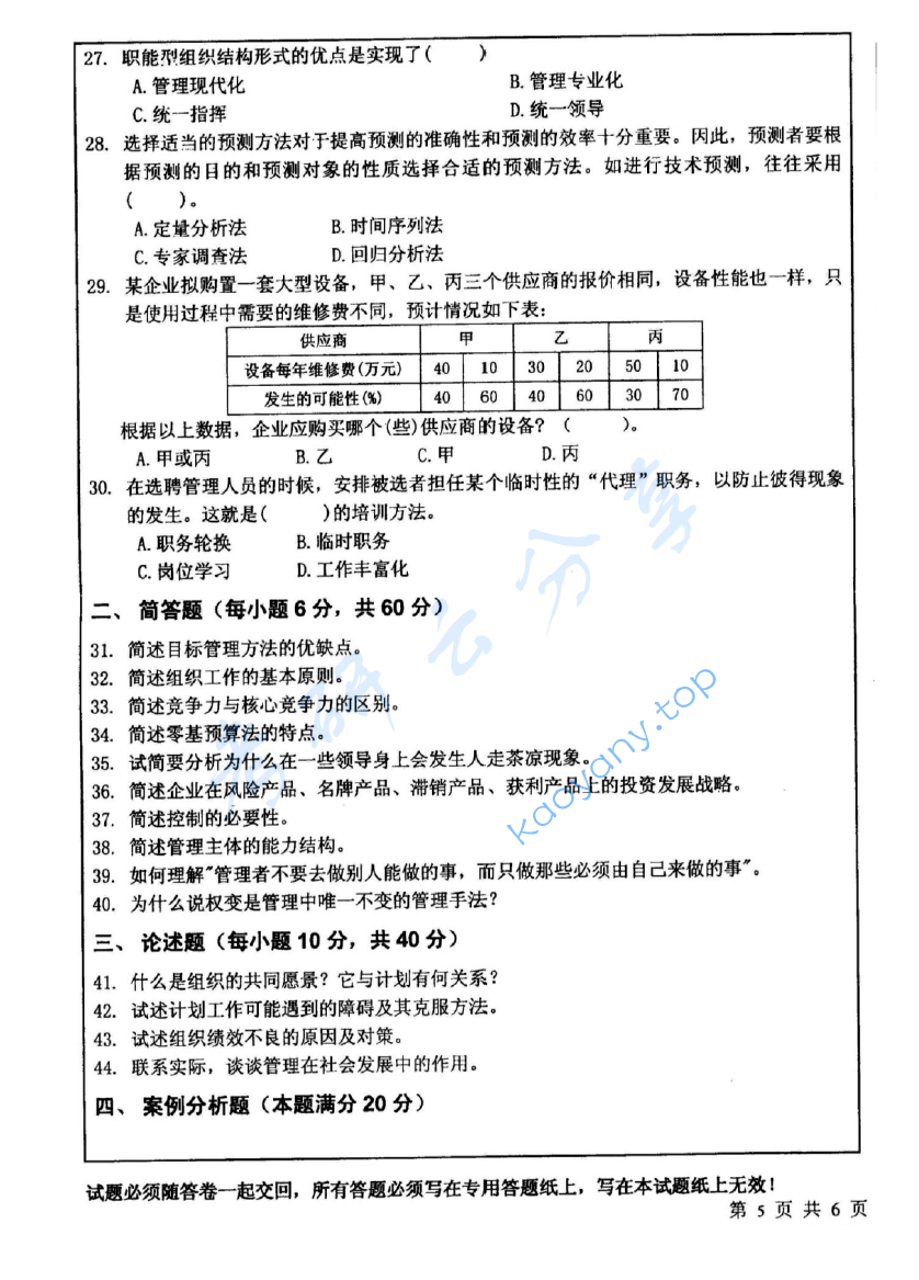 2007年中国矿业大学（徐州）432管理学考研真题,image.png,中国矿业大学管理学,中国矿业大学,管理学,第5张