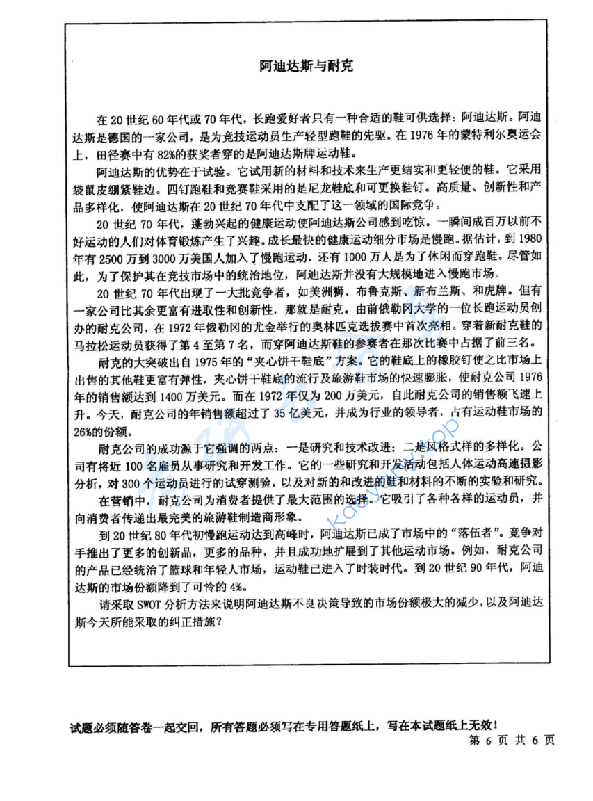 2007年中国矿业大学（徐州）432管理学考研真题,image.png,中国矿业大学管理学,中国矿业大学,管理学,第6张