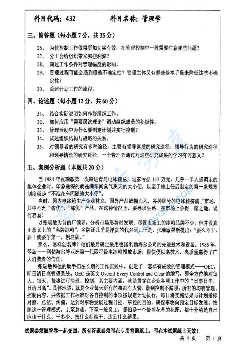 2008年中国矿业大学（徐州）432管理学考研真题,image.png,中国矿业大学管理学,中国矿业大学,管理学,第3张
