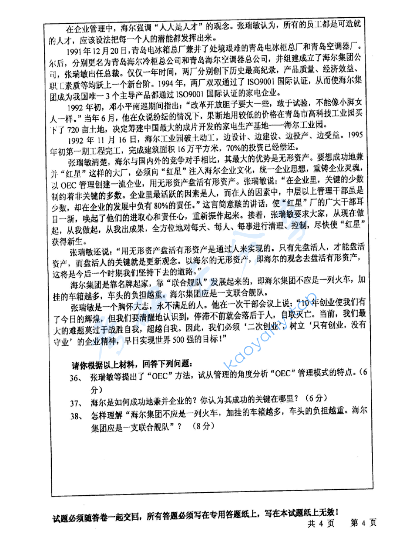 2008年中国矿业大学（徐州）432管理学考研真题,image.png,中国矿业大学管理学,中国矿业大学,管理学,第4张