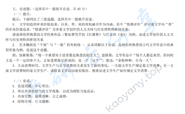 2015年重庆工商大学614文学理论考研真题.pdf,重庆工商大学文学理论,重庆工商大学,文学理论,第2张