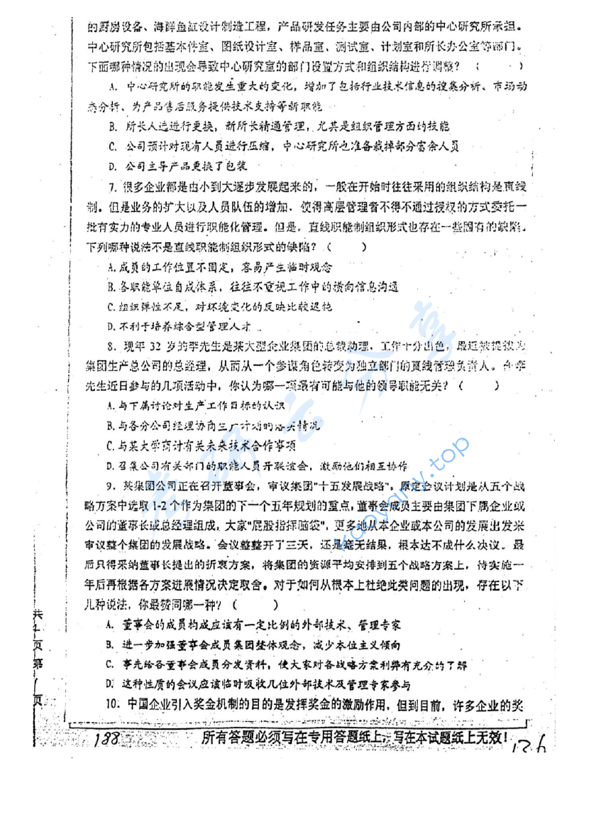 2005年中国矿业大学（徐州）432管理学考研真题,image.png,中国矿业大学管理学,中国矿业大学,管理学,第2张