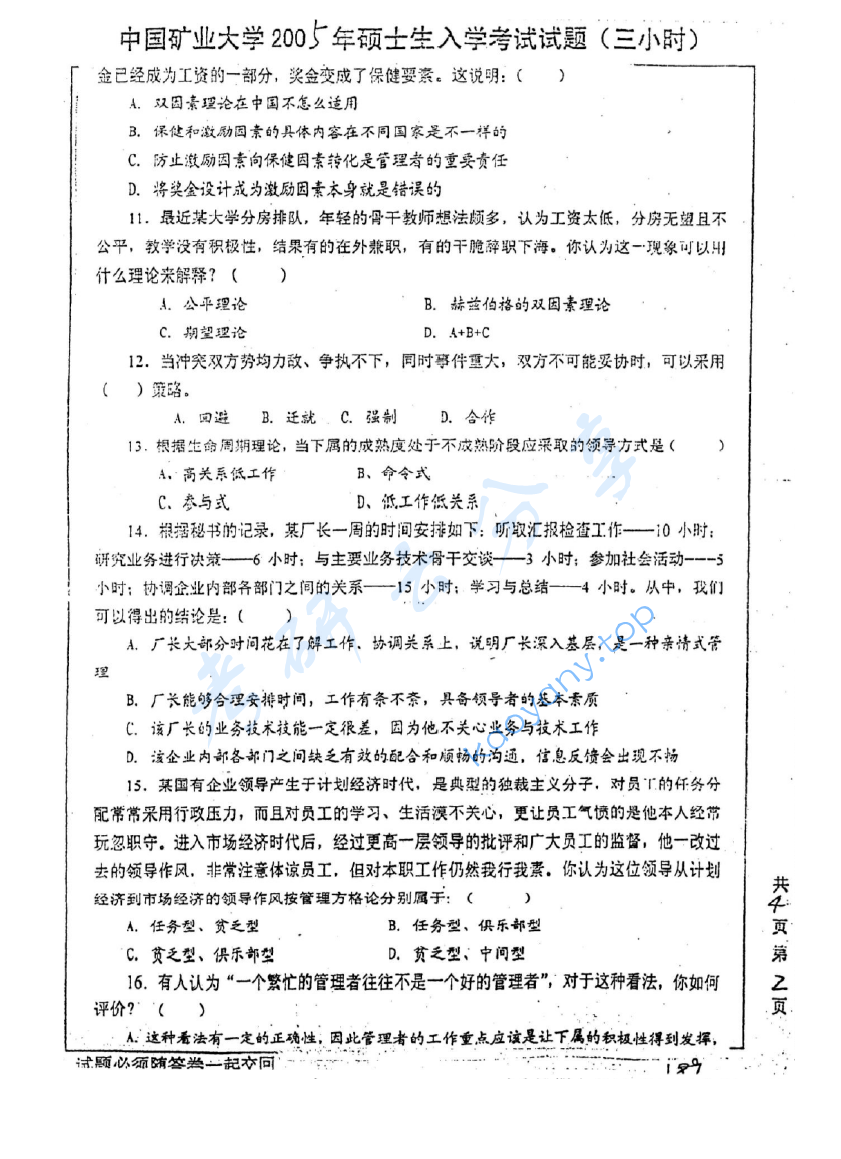 2005年中国矿业大学（徐州）432管理学考研真题,image.png,中国矿业大学管理学,中国矿业大学,管理学,第3张