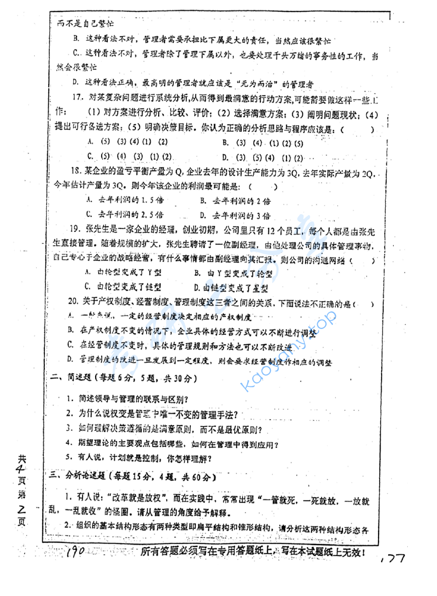 2005年中国矿业大学（徐州）432管理学考研真题,image.png,中国矿业大学管理学,中国矿业大学,管理学,第4张