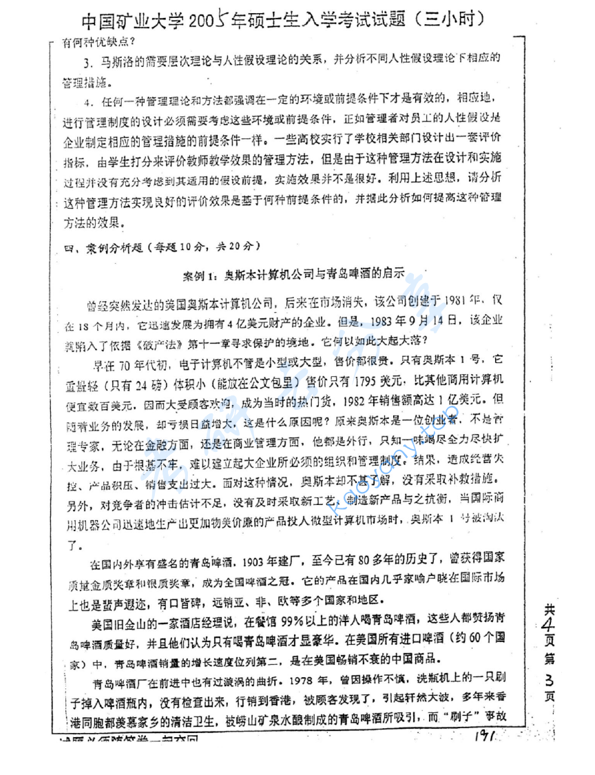 2005年中国矿业大学（徐州）432管理学考研真题,image.png,中国矿业大学管理学,中国矿业大学,管理学,第5张