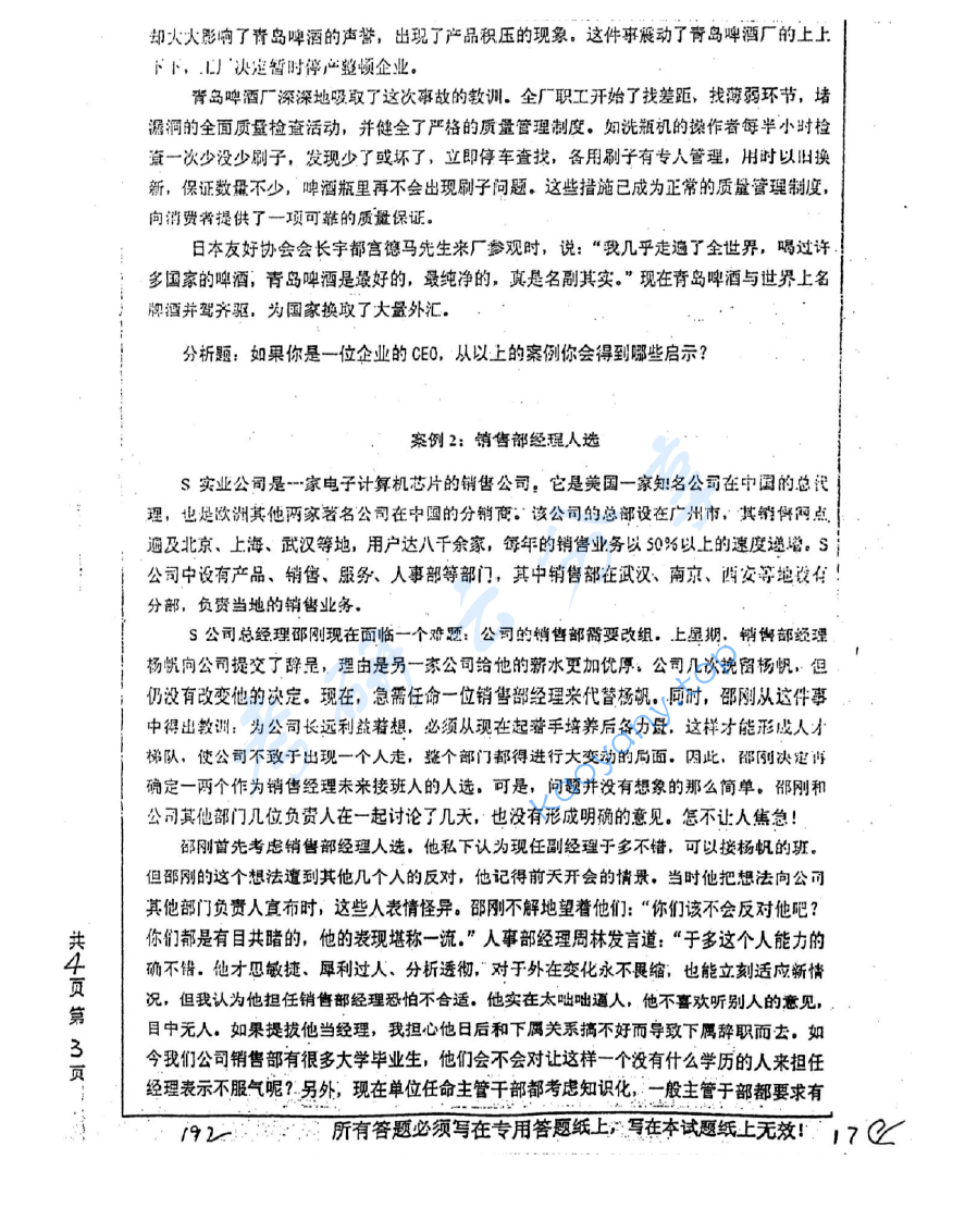 2005年中国矿业大学（徐州）432管理学考研真题,image.png,中国矿业大学管理学,中国矿业大学,管理学,第6张