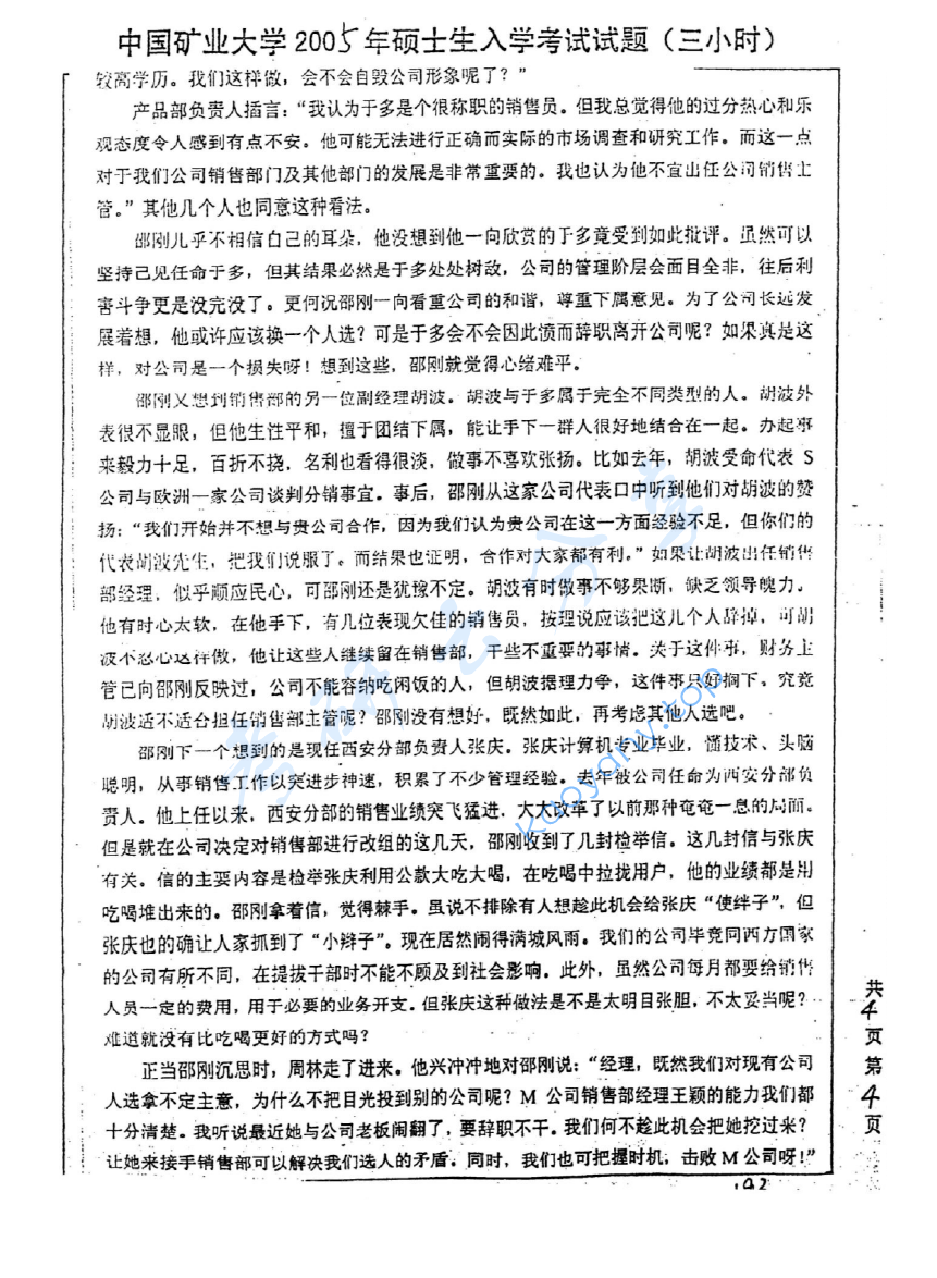 2005年中国矿业大学（徐州）432管理学考研真题,image.png,中国矿业大学管理学,中国矿业大学,管理学,第7张