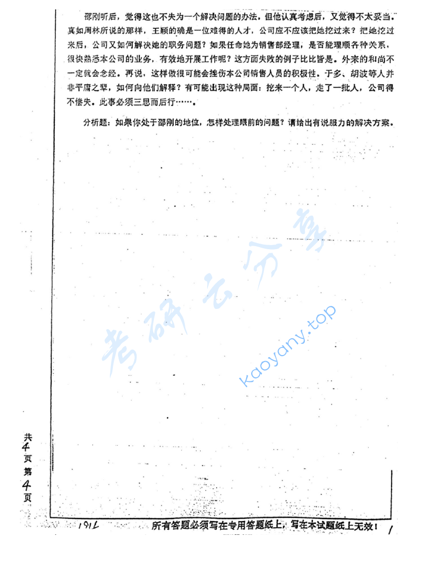2005年中国矿业大学（徐州）432管理学考研真题,image.png,中国矿业大学管理学,中国矿业大学,管理学,第8张