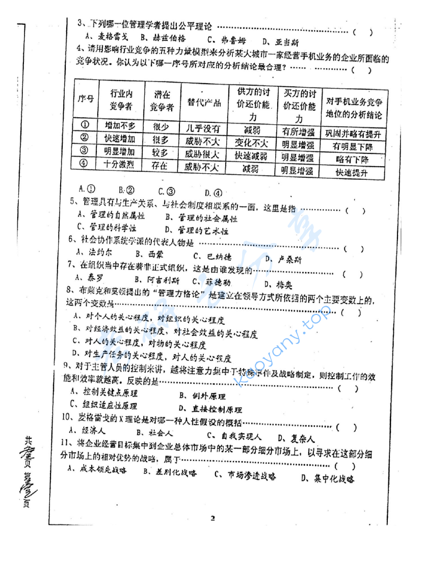 2004年中国矿业大学（徐州）432管理学考研真题,image.png,中国矿业大学管理学,中国矿业大学,管理学,第2张