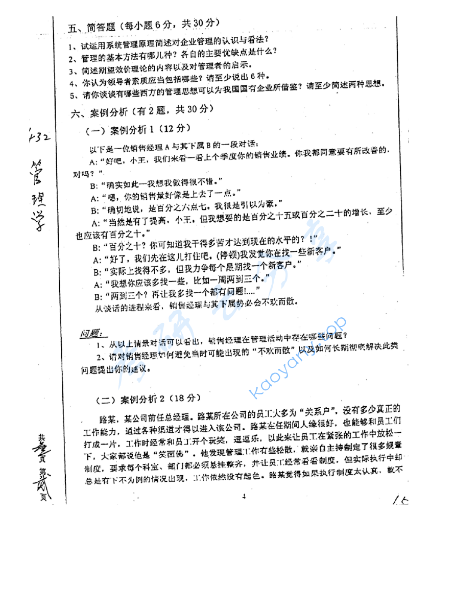 2004年中国矿业大学（徐州）432管理学考研真题,image.png,中国矿业大学管理学,中国矿业大学,管理学,第4张