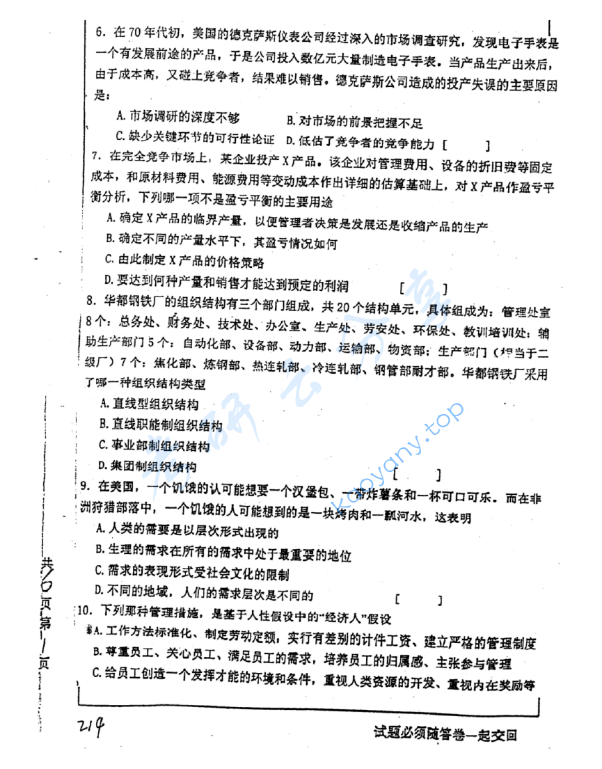 2003年中国矿业大学（徐州）432管理学考研真题,image.png,中国矿业大学管理学,中国矿业大学,管理学,第2张