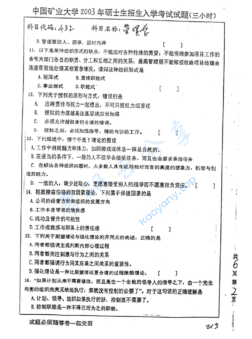 2003年中国矿业大学（徐州）432管理学考研真题,image.png,中国矿业大学管理学,中国矿业大学,管理学,第3张