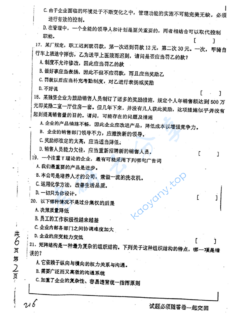 2003年中国矿业大学（徐州）432管理学考研真题,image.png,中国矿业大学管理学,中国矿业大学,管理学,第4张