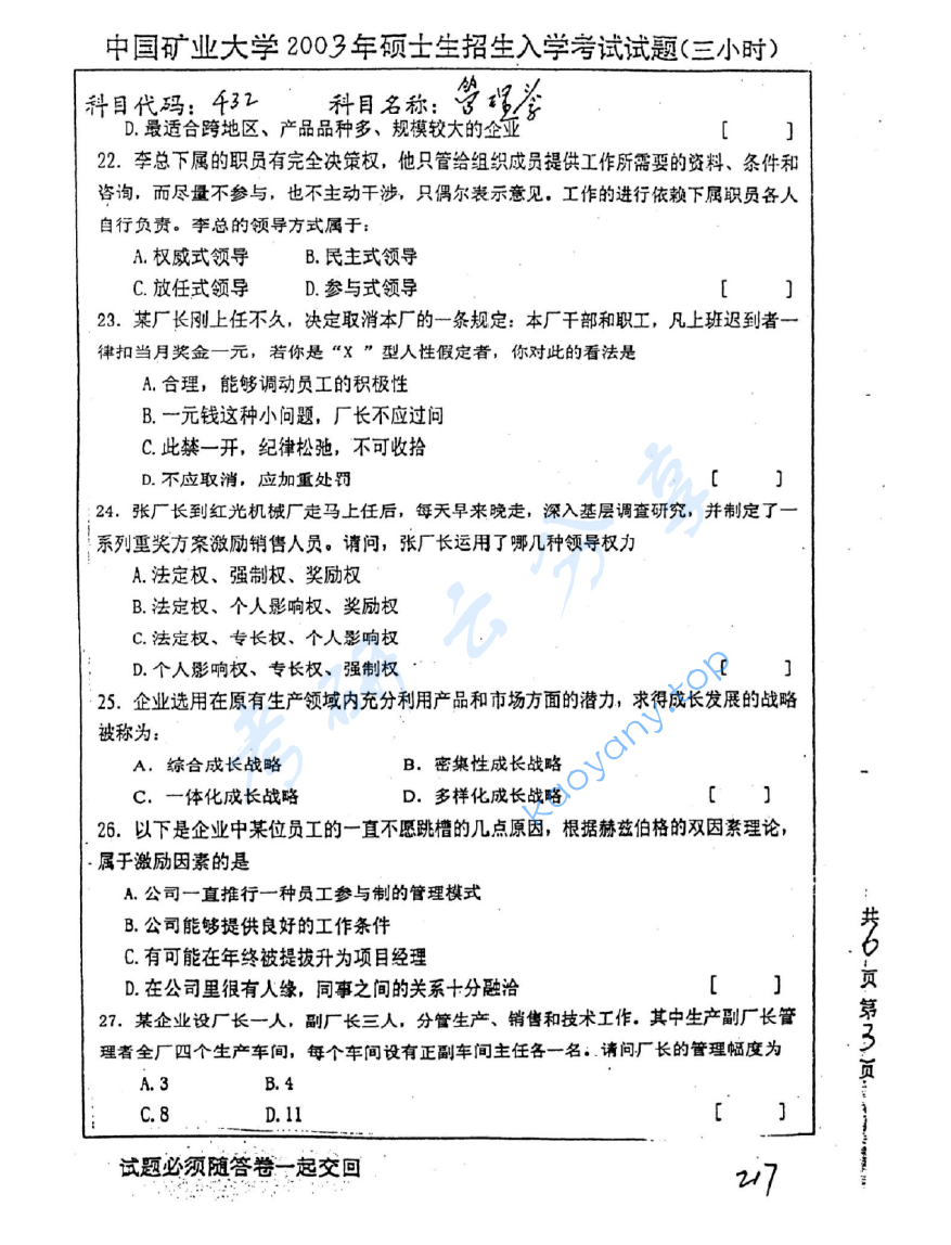 2003年中国矿业大学（徐州）432管理学考研真题,image.png,中国矿业大学管理学,中国矿业大学,管理学,第5张