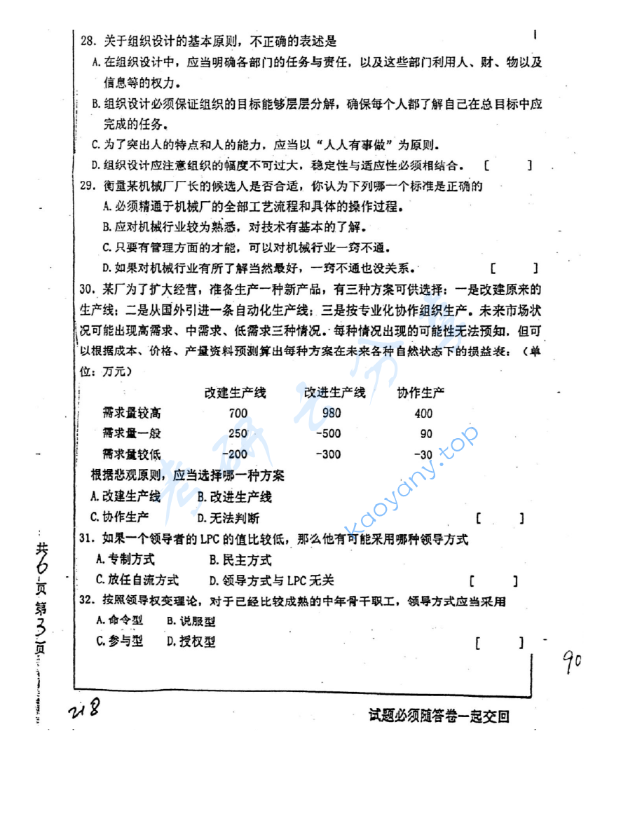 2003年中国矿业大学（徐州）432管理学考研真题,image.png,中国矿业大学管理学,中国矿业大学,管理学,第6张