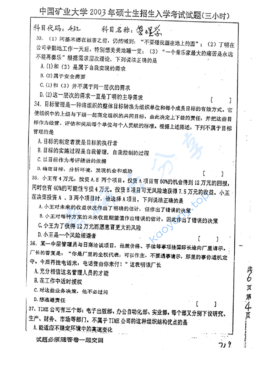 2003年中国矿业大学（徐州）432管理学考研真题,image.png,中国矿业大学管理学,中国矿业大学,管理学,第7张