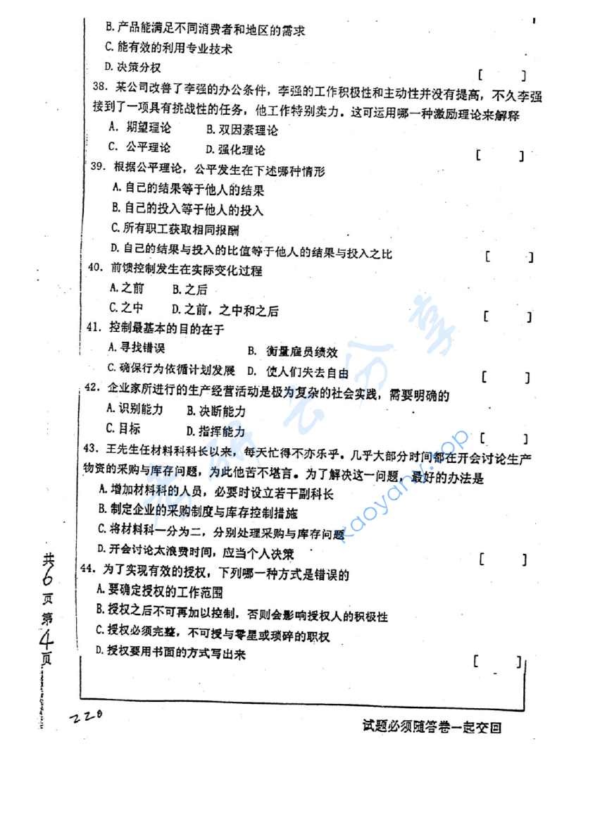 2003年中国矿业大学（徐州）432管理学考研真题,image.png,中国矿业大学管理学,中国矿业大学,管理学,第8张