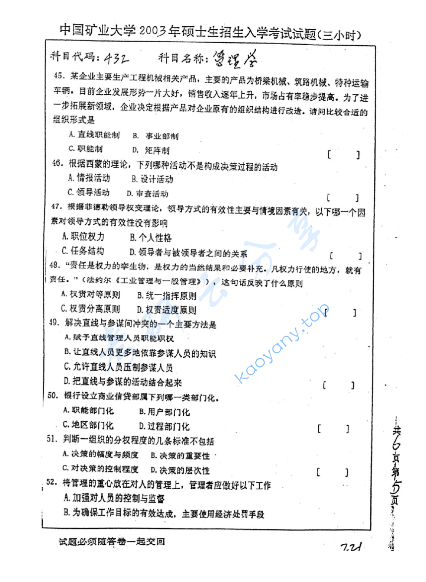 2003年中国矿业大学（徐州）432管理学考研真题,image.png,中国矿业大学管理学,中国矿业大学,管理学,第9张