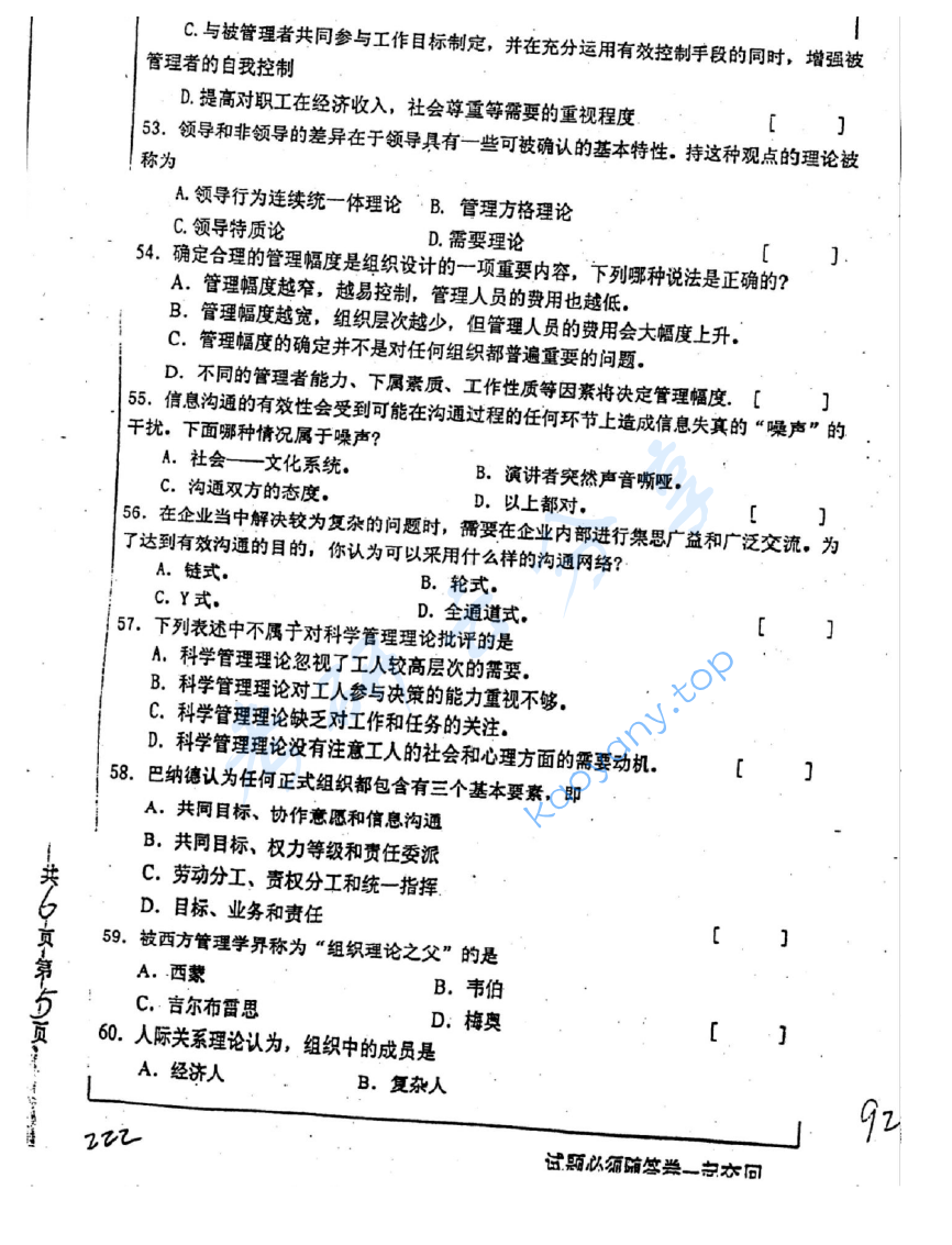 2003年中国矿业大学（徐州）432管理学考研真题,image.png,中国矿业大学管理学,中国矿业大学,管理学,第10张