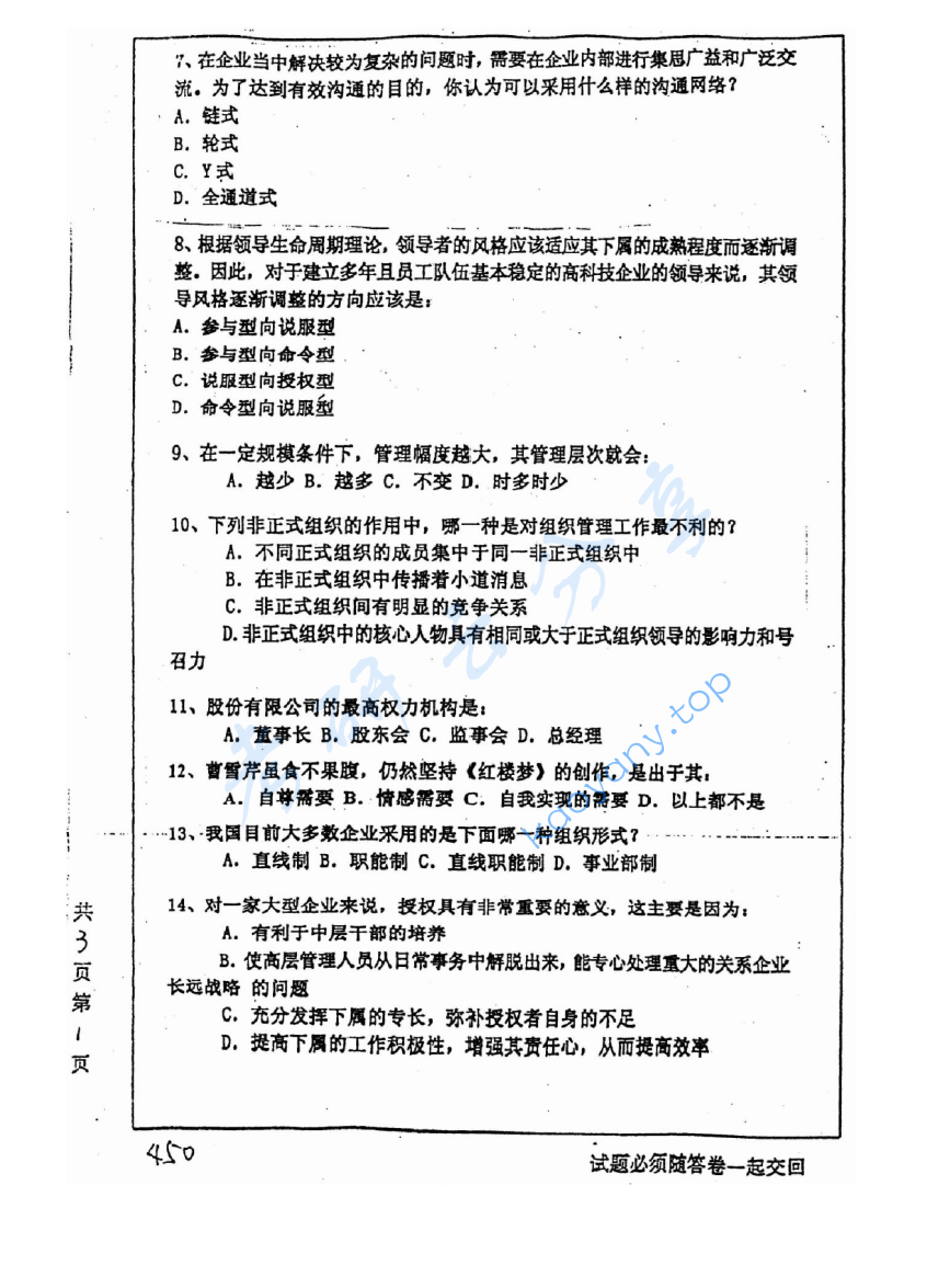 2002年中国矿业大学（徐州）432管理学考研真题,image.png,中国矿业大学管理学,中国矿业大学,管理学,第2张