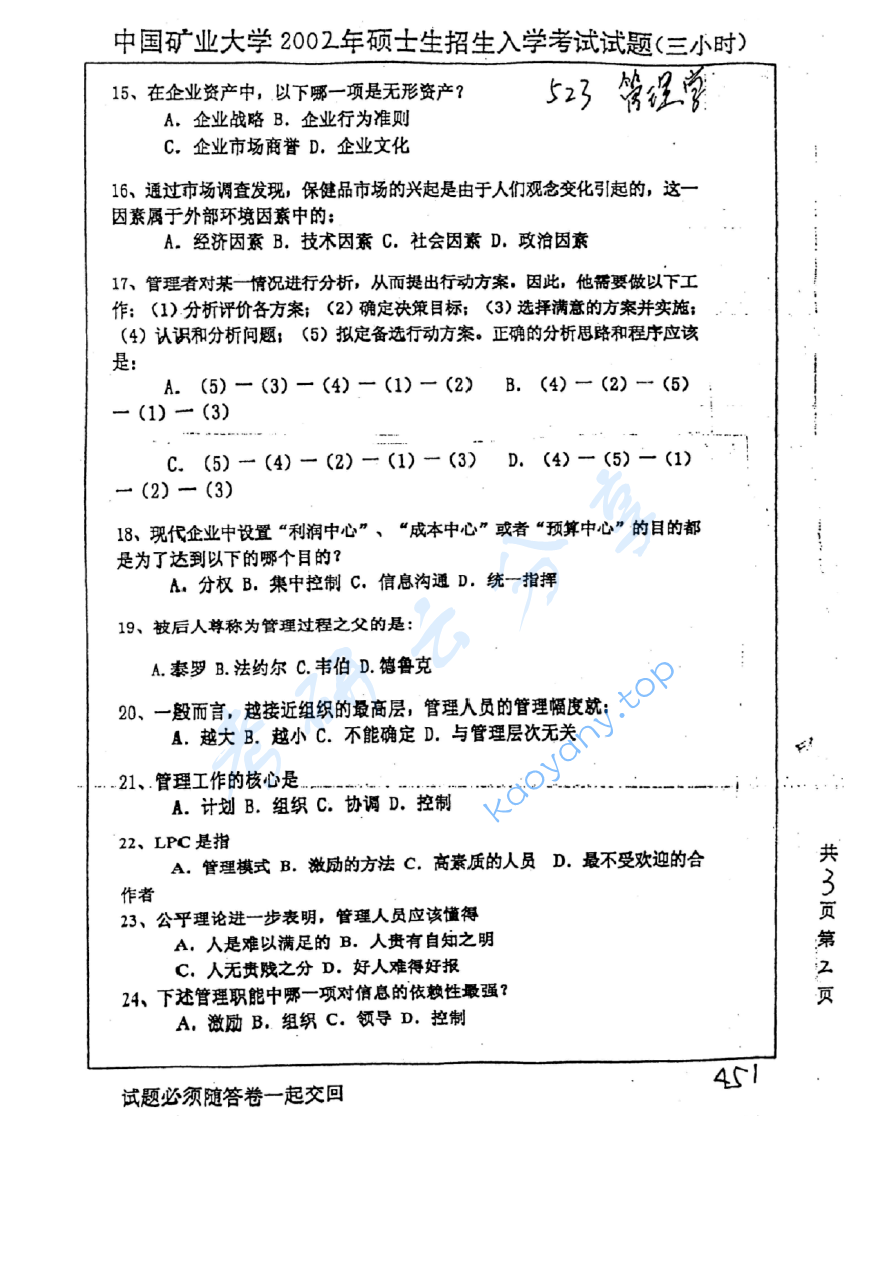 2002年中国矿业大学（徐州）432管理学考研真题,image.png,中国矿业大学管理学,中国矿业大学,管理学,第3张