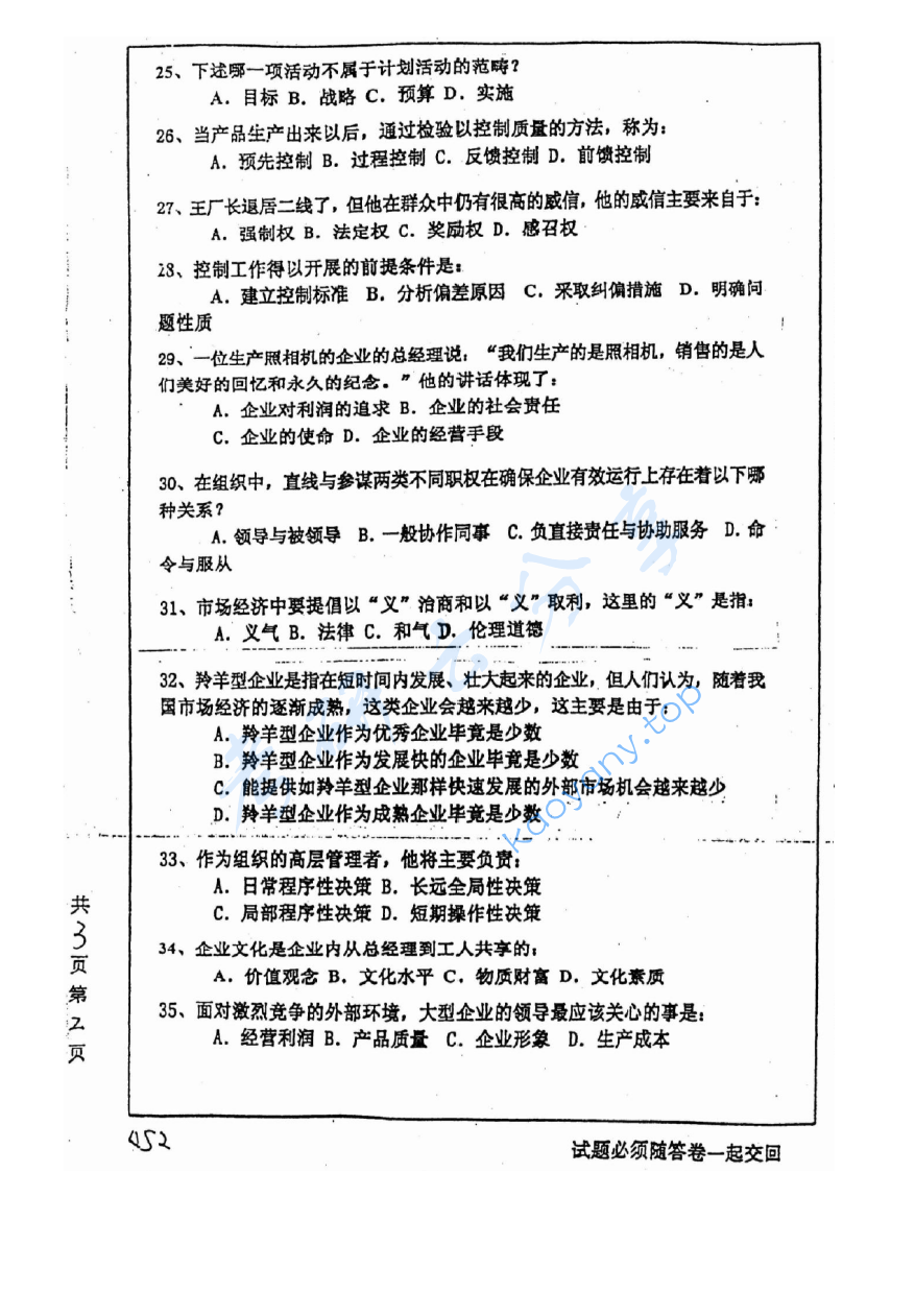 2002年中国矿业大学（徐州）432管理学考研真题,image.png,中国矿业大学管理学,中国矿业大学,管理学,第4张