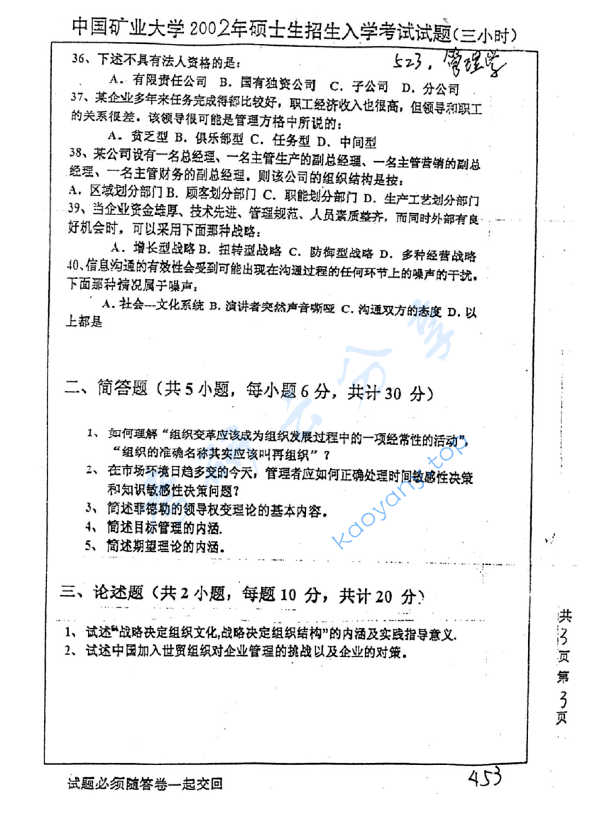 2002年中国矿业大学（徐州）432管理学考研真题,image.png,中国矿业大学管理学,中国矿业大学,管理学,第5张