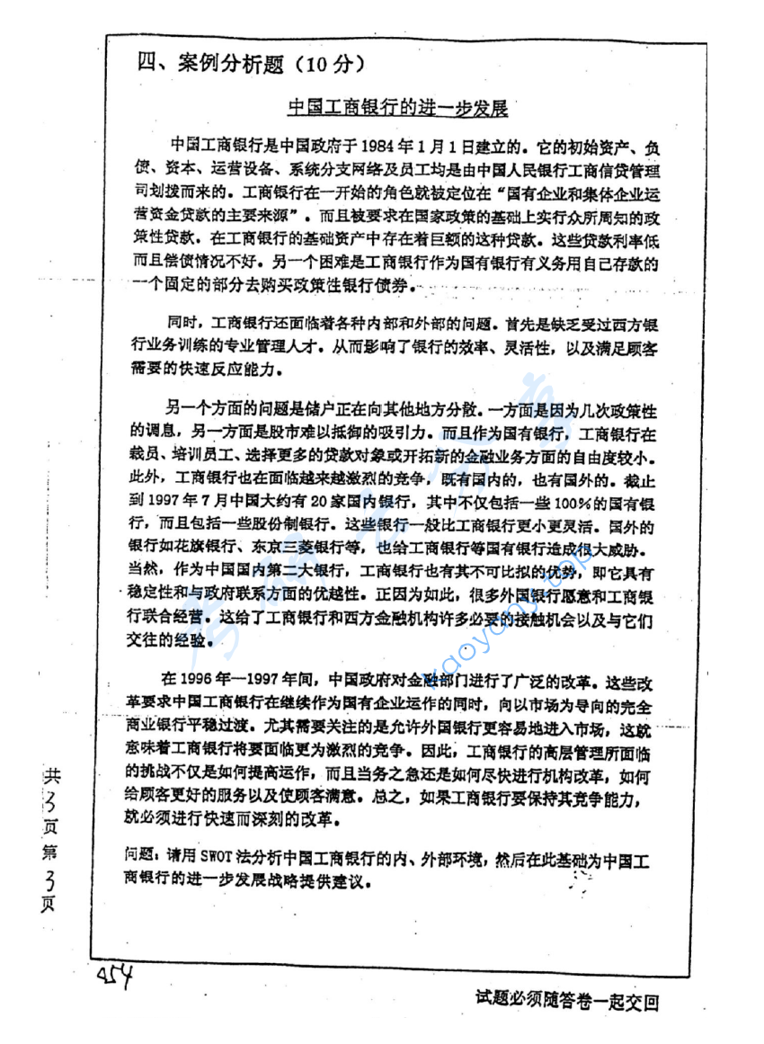 2002年中国矿业大学（徐州）432管理学考研真题,image.png,中国矿业大学管理学,中国矿业大学,管理学,第6张