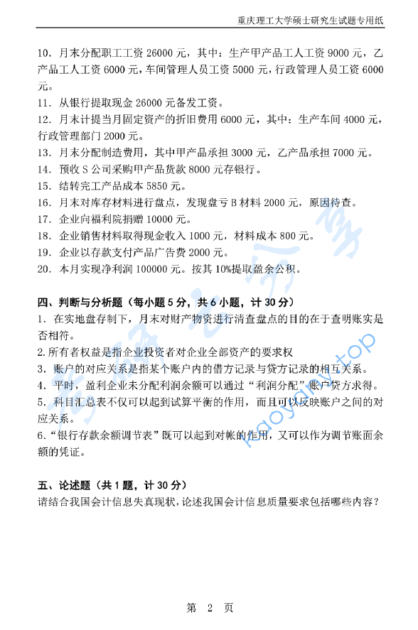 2014年重庆理工大学815会计学原理考研真题.doc,image.png,重庆理工大学会计学原理,重庆理工大学,会计学原理,第2张