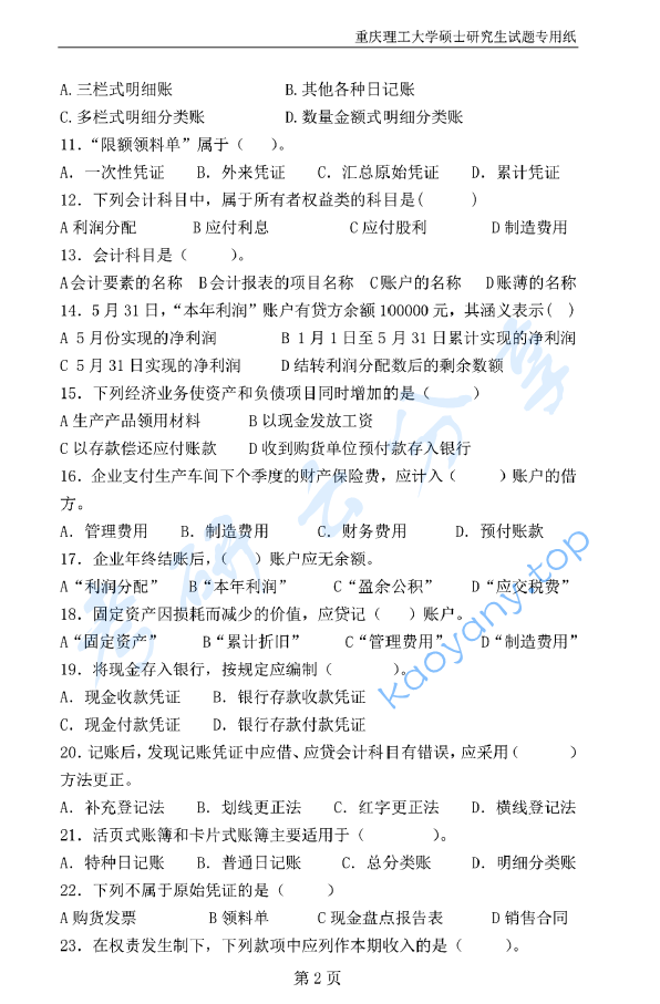 2016年重庆理工大学820会计学原理考研真题.doc,image.png,重庆理工大学会计学原理,重庆理工大学,会计学原理,第2张